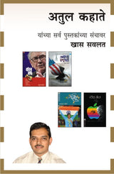 ATUL KAHATE COMBO SET - 11 BOOKS - Retail Maharaj