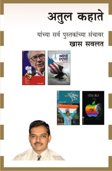 ATUL KAHATE COMBO SET - 11 BOOKS - Retail Maharaj