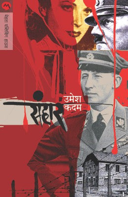 SANHAR - Retail Maharaj