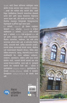 VATCHAL FERGUSSONCHI - Retail Maharaj