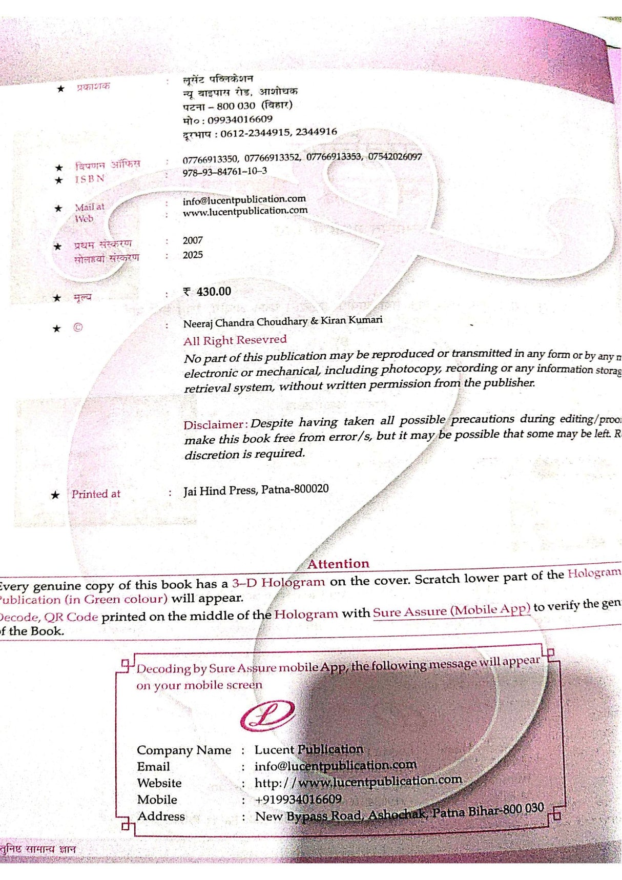 Lucent - Vastunishtha Samanya Gyaan - Objective General Knowledge [HINDI] - ORIGINAL Book with Scratch & QR Code on Hologram for Online Resources - For 2025 Exam (Hindi Version) - Retail Maharaj