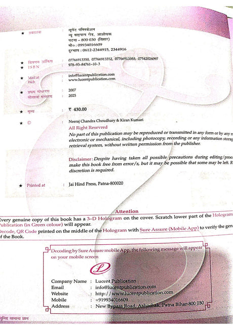 Lucent - Vastunishtha Samanya Gyaan - Objective General Knowledge [HINDI] - ORIGINAL Book with Scratch & QR Code on Hologram for Online Resources - For 2025 Exam (Hindi Version) - Retail Maharaj