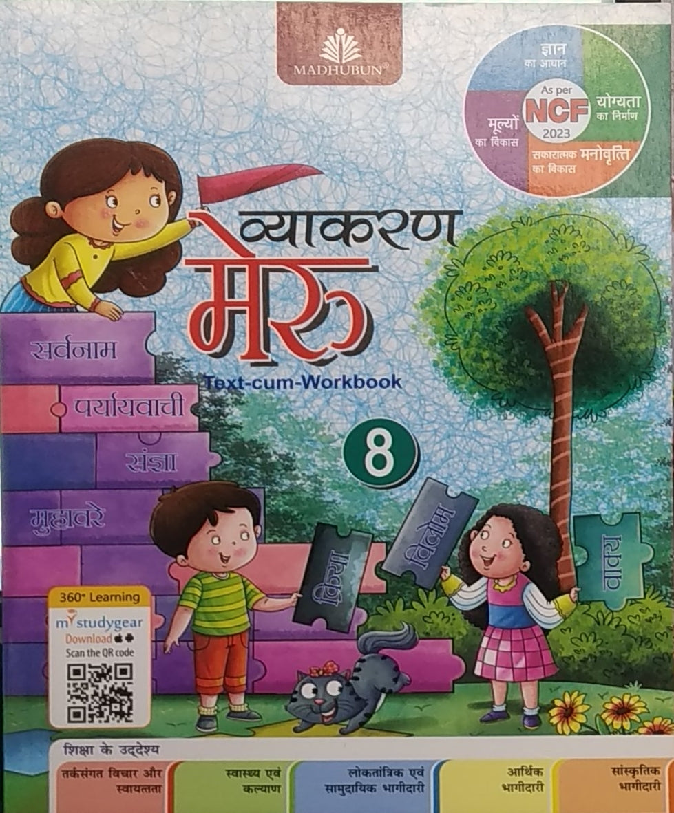 Vyakaran Meru Text Cum Workbook (Hindi Vyakaran) Class 8 - Retail Maharaj