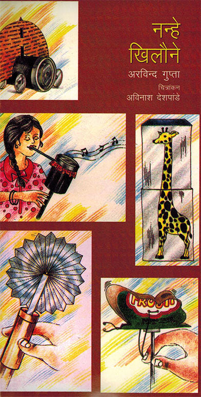 Nanhe Khilone (Hindi) - Retail Maharaj