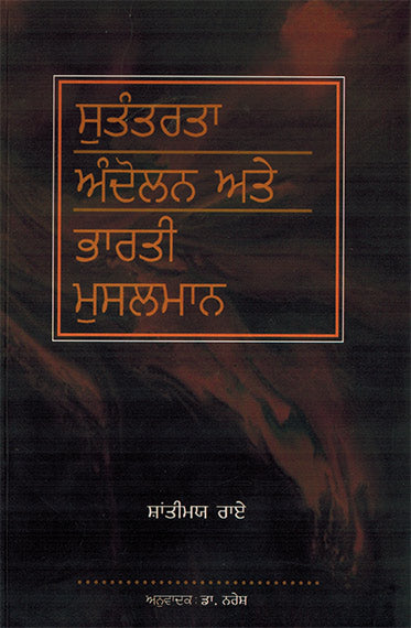 FREEDOM MOVEMENT AND INDIAN MUSLIMS - Retail Maharaj