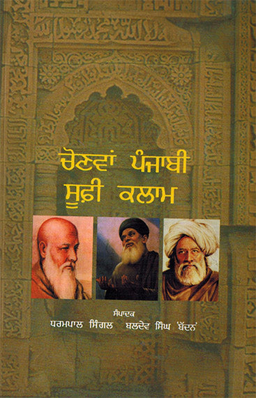 CHONVAN PUNJBI SUFI KLAM - Retail Maharaj