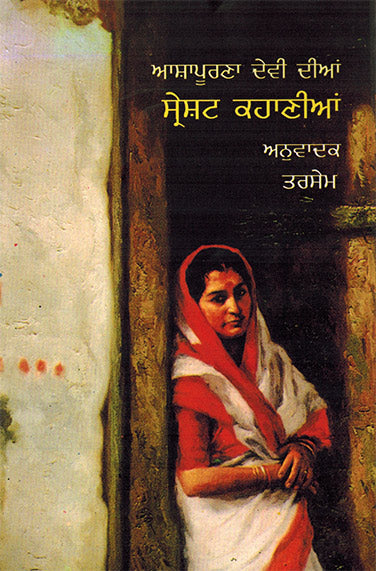 ASHPURNA DEVI KI KAHANIYAN - Retail Maharaj