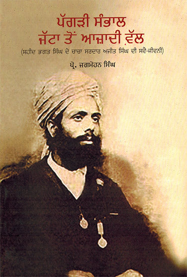 PAGRI SAMBHAL JATTA TON AZAADIWAL - Retail Maharaj