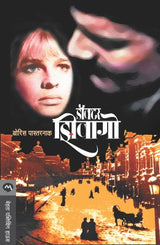 DOCTOR ZHIVAGO - Retail Maharaj