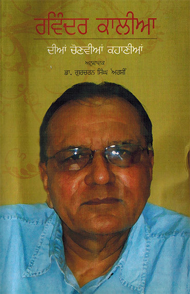 RAVINDRA KALA SANKALIT KAHANIYAN - Retail Maharaj