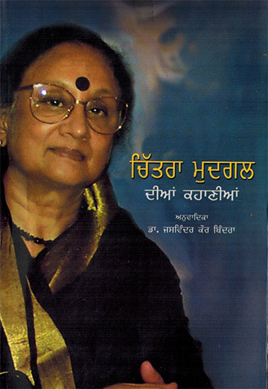 CHITRA MUDGAL KE KAHAYIAN - Retail Maharaj