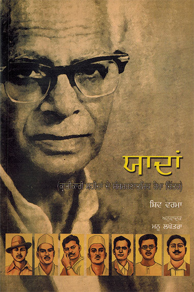 SANSMRITIYAN - Retail Maharaj