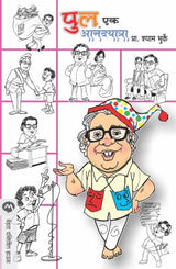 PULA EK ANANDAYATRA - Retail Maharaj