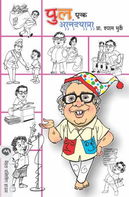 PULA EK ANANDAYATRA - Retail Maharaj