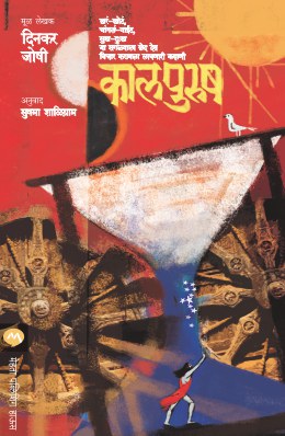 KAAL PURUSH - Retail Maharaj