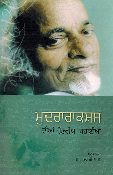 MUNDARAKSHASH DIAN CHONVIYAN KAHA - Retail Maharaj