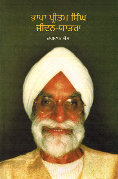 BHAPA PRITAM SINGH :JIWANYATRA - Retail Maharaj