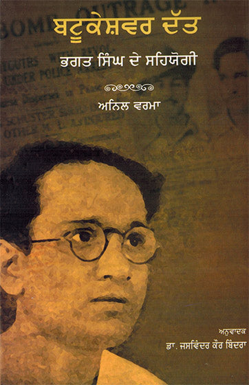 BATAKESHWAR DATT - Retail Maharaj