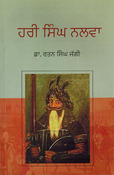 HARI SINGH NALWA - Retail Maharaj