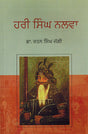HARI SINGH NALWA - Retail Maharaj