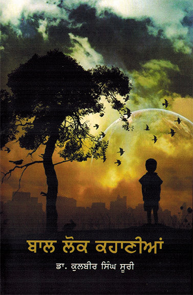 BAL LOK KAHANIYAN - Retail Maharaj