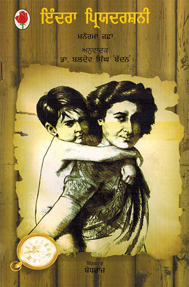 INDIRA PRIYADARSHINI - Retail Maharaj