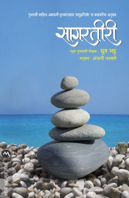 SAGARTIRI - Retail Maharaj