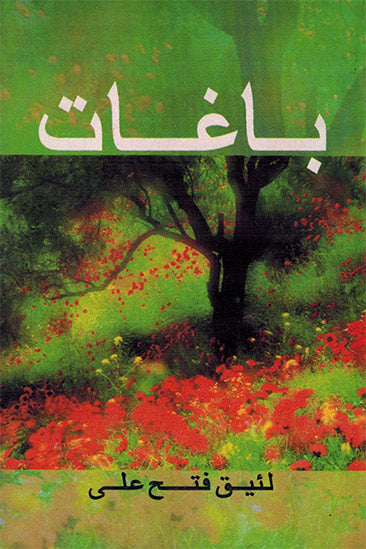 GARDENS - Retail Maharaj