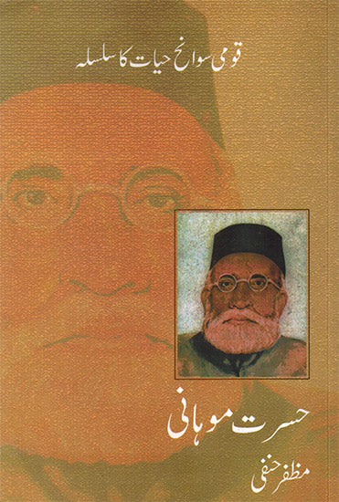 HASRAT MOHANI - Retail Maharaj