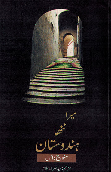 MY LITTLE INDIA - Retail Maharaj