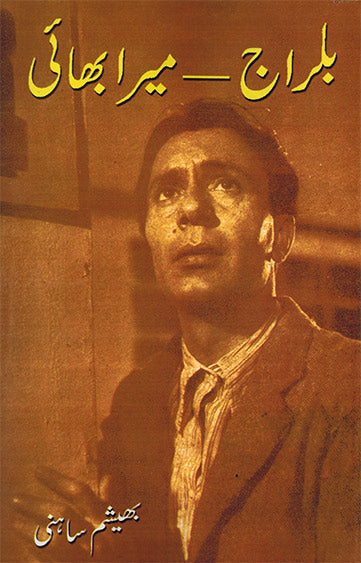 BALRAJ MY BROTHER - Retail Maharaj