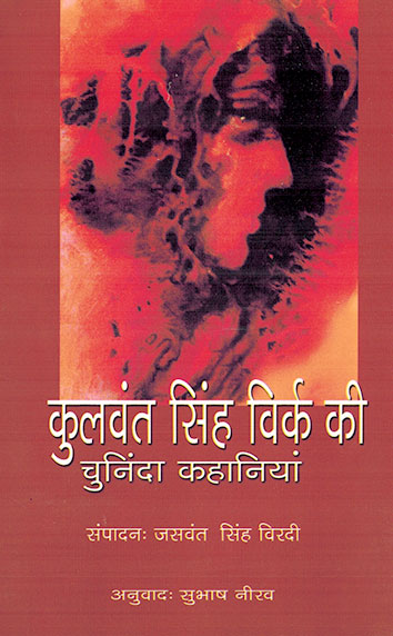 Kulwant Singh Virk Kee Chuninda Kahaniyan (Hindi) - Retail Maharaj