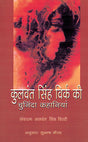 Kulwant Singh Virk Kee Chuninda Kahaniyan (Hindi) - Retail Maharaj