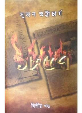 1857 (Part -2) - Retail Maharaj