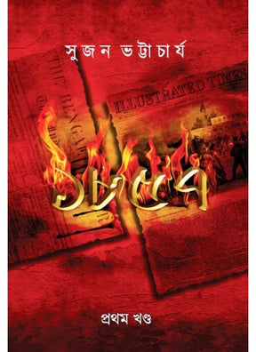 1857 (Part-I) - Retail Maharaj