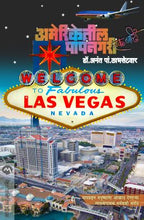 AMERICETIL PAPANAGARI : EK VARI - Retail Maharaj