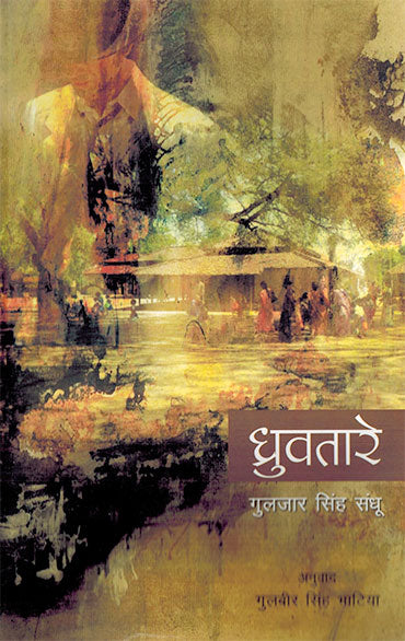DHRUVTAAREY - Retail Maharaj