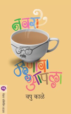 NAVARA MHANAVA AAPALA - Retail Maharaj