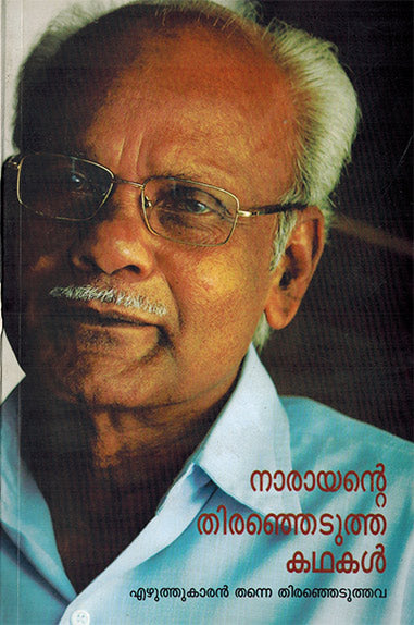 NARAYANTE THIRANJEDUTHE KADHAKAL - Retail Maharaj