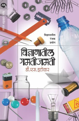 VIDNYANATIL GAMTI JAMATI - Retail Maharaj