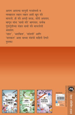 SADHI YANTRE - Retail Maharaj