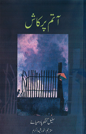 Atamprakash - Retail Maharaj