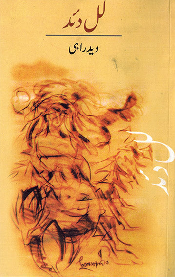 LALDAYAD (Urdu) - Retail Maharaj