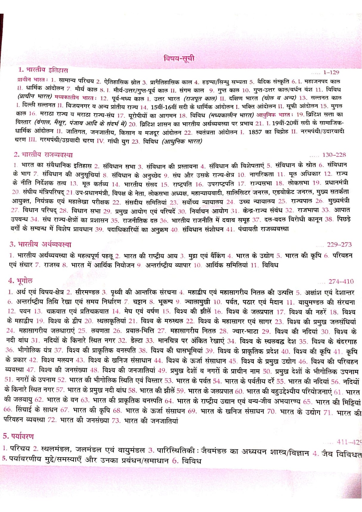 Lucent - Vastunishtha Samanya Gyaan - Objective General Knowledge [HINDI] - ORIGINAL Book with Scratch & QR Code on Hologram for Online Resources - For 2025 Exam (Hindi Version) - Retail Maharaj