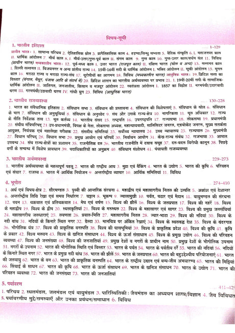 Lucent - Vastunishtha Samanya Gyaan - Objective General Knowledge [HINDI] - ORIGINAL Book with Scratch & QR Code on Hologram for Online Resources - For 2025 Exam (Hindi Version) - Retail Maharaj