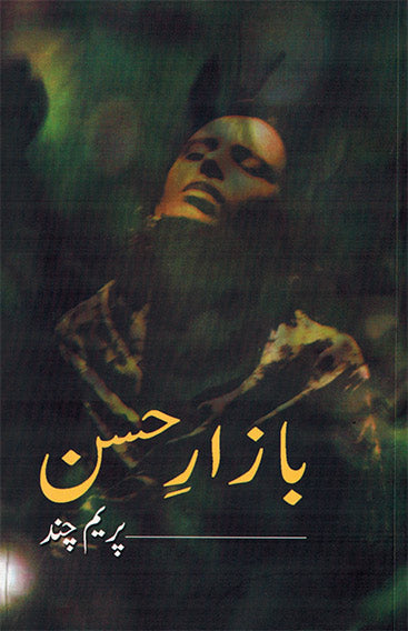 SEWA SADAN - Retail Maharaj