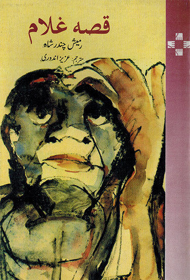 KISSA GULAM - Retail Maharaj