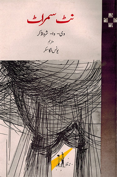 NAT SAMRAT - Retail Maharaj