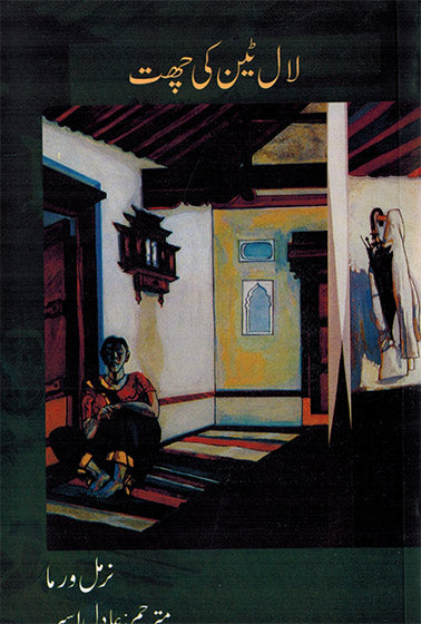 LAL TIN KI CHHAT - Retail Maharaj