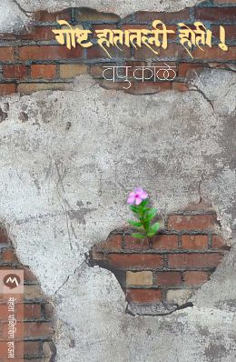 GOSHTA HATATLI HOTI - Retail Maharaj